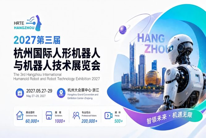 2027 杭州人工智能展【官网】-第三届杭州国际人形机器人与机器人技术展览会-具身智能机器人展-人形机器人技术盛会